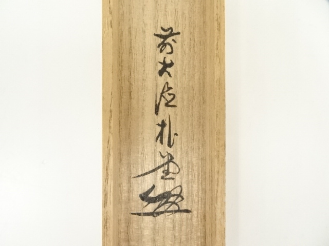 道具 ] - 道具 竹茶杓（銘：武蔵野）（前大徳 佐藤朴堂書付）（共箱